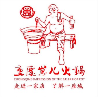 重庆崽儿老火锅(华商三期店)