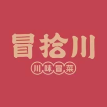 冒拾川·冒烤鸭(崇左店)