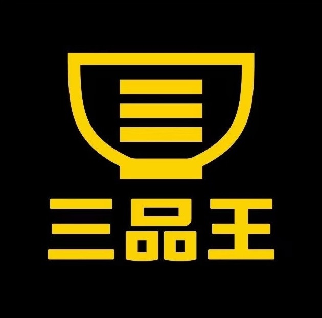 三品王(旺城店)
