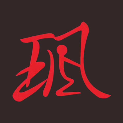 伽玥国际瑜伽馆(城南店)
