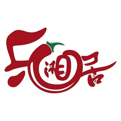 乐湘居(荔枝沟店)