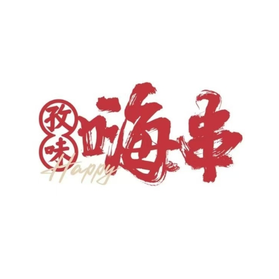 孜味嗨串烧烤工厂(山河印店)