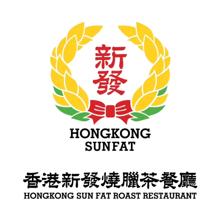 香港新发烧腊茶餐厅(金光华店)