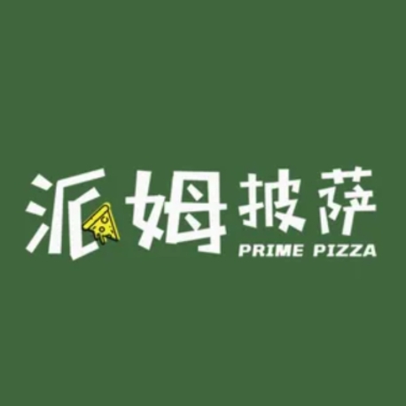 派姆披萨(熙悦里店)