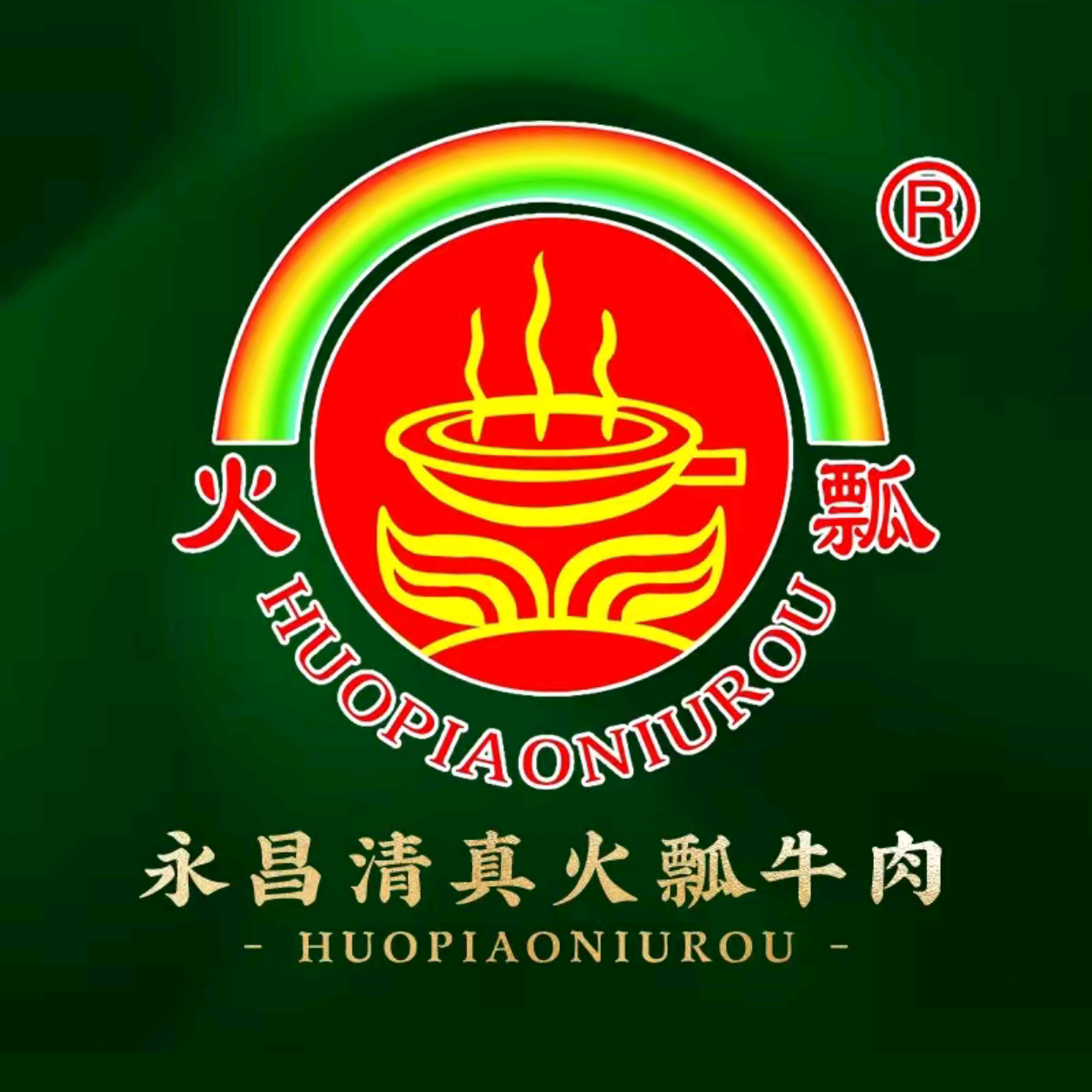 永昌清真火瓢牛肉(滇池店)