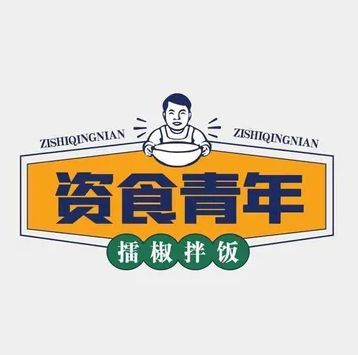 资食青年·擂椒拌饭(曹县店)