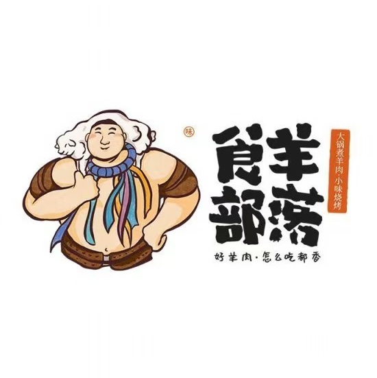 杨老大·食羊部落(印华店)