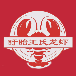 盱眙王氏龍蝦(碧桂園江山賦店)