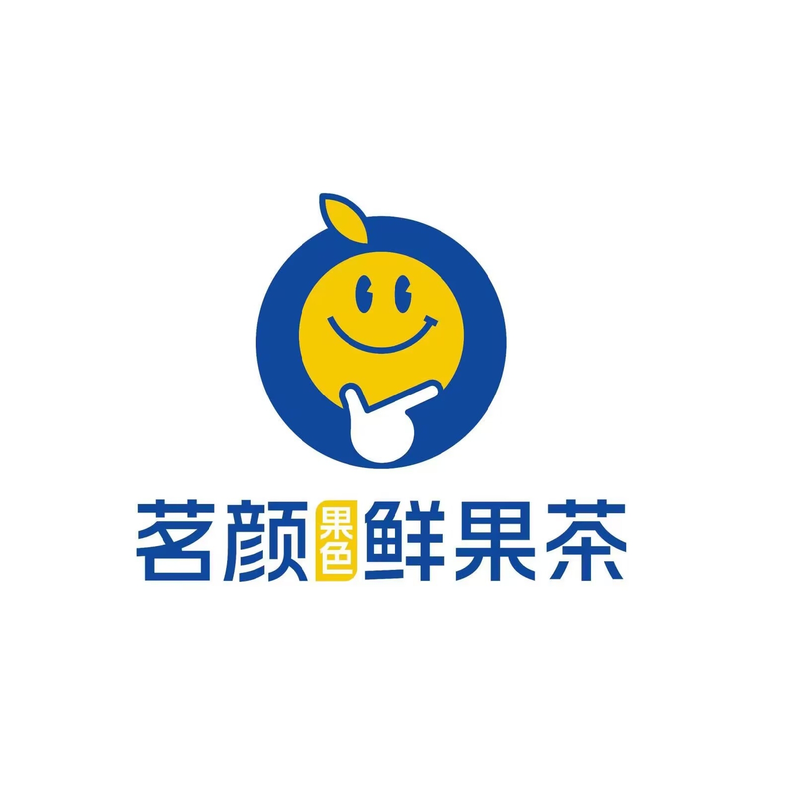 茗颜鲜果茶(中汽大厦店)