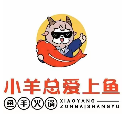 小羊杭总爱上鱼(东联店)