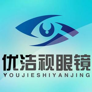 优洁视眼镜(佳合花园店)
