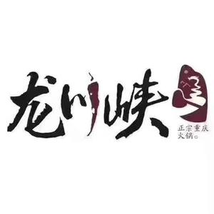 龙川峡火锅(庆丰商贸城店)