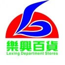 乐兴百货(葵民路店)