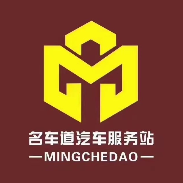 名车道汽车服务站(宝安店)