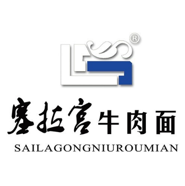 塞拉宫兰州牛肉面(公元大观店)
