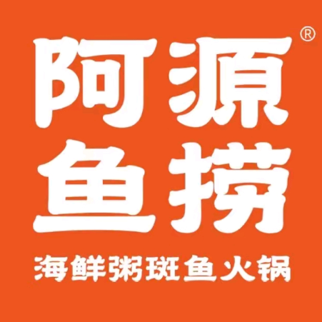 阿源鱼捞斑鱼火锅·海鲜粥(东城逸家店)