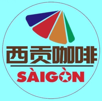 西贡咖啡博物馆(国门店)