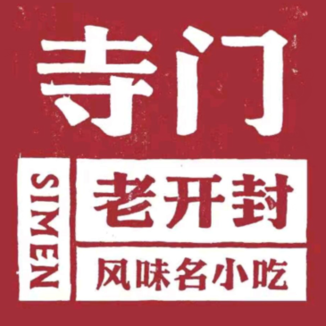 寺门老开封(连城新天地店)