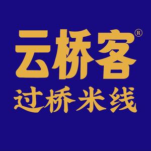 云桥客·过桥米线(小四方街店)