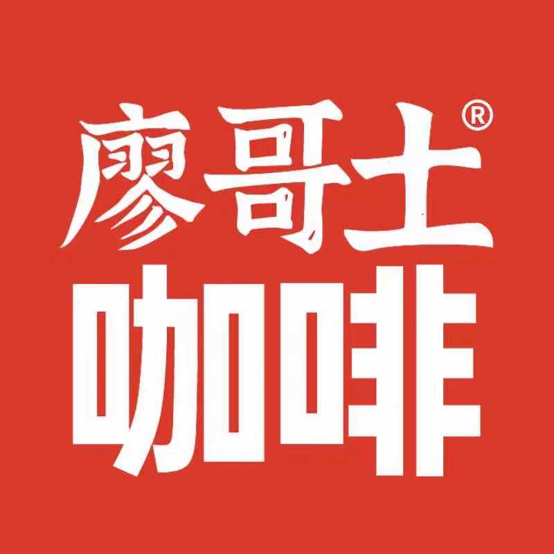 廖哥土咖啡(西大里街店)