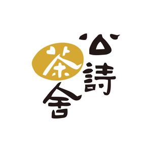 公诗茶舍·臻品粤菜·茶点(博客店)