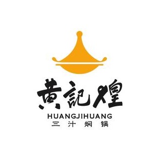 黄记黄三汁焖锅(阜阳时代广场店)