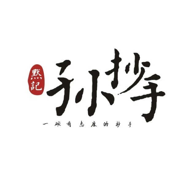 默记孙超瘦(铂金时代店)