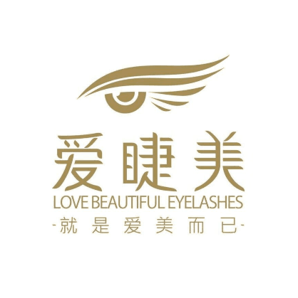 爱睫美日式轻奢美甲美睫(万达店)