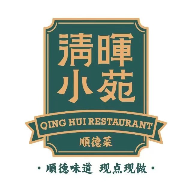 清晖小苑·顺德菜(观澜湖新城店)