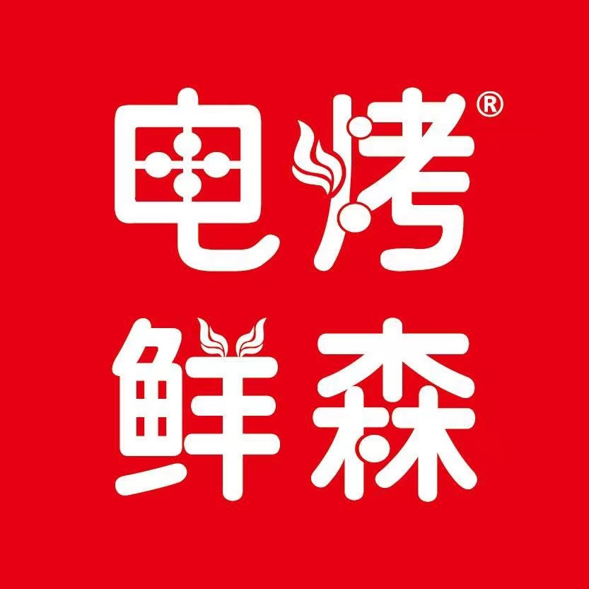 电烤鲜森羊肉串(金明西街店)