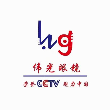 伟光眼镜(铁东北路店)
