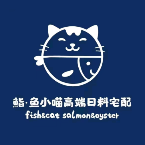 鮨·鱼小喵高端日料宅配(荷花公寓店)