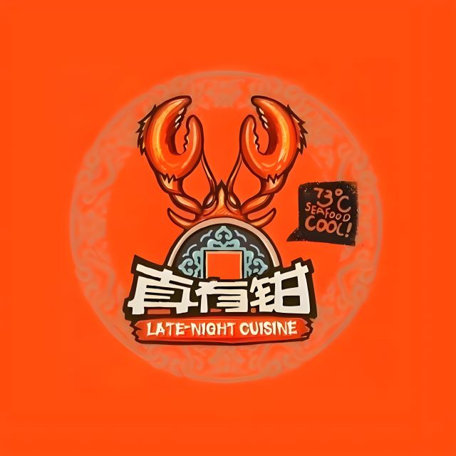 真有钳·潮势生腌(小学路店)