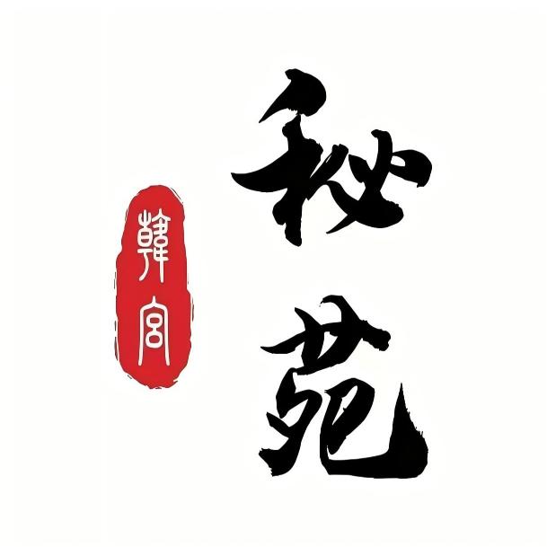 秘苑韩餐料理(红梅店)