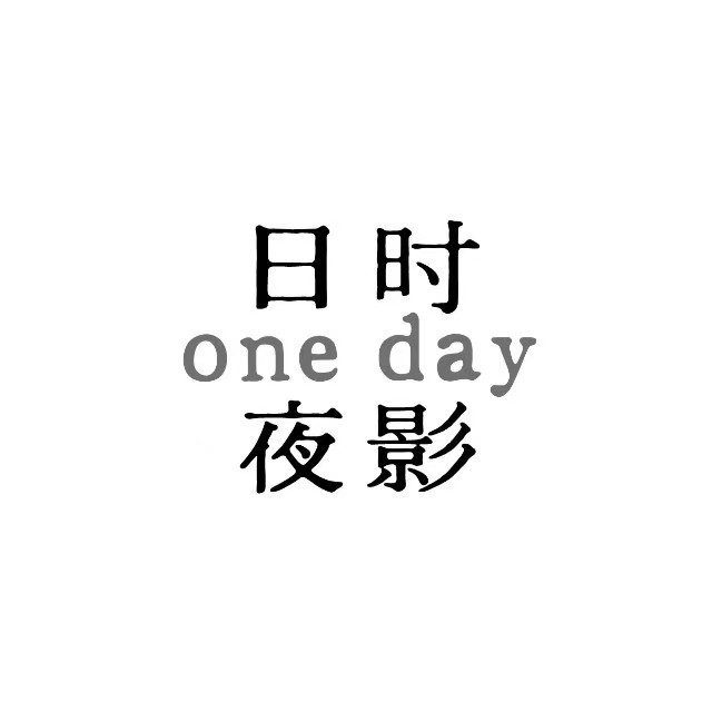 ONEDAY日时夜影(新光天地店)