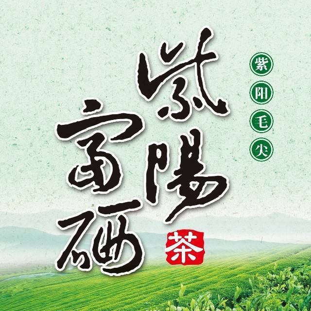 中茶·紫阳富硒茶(永安路店)