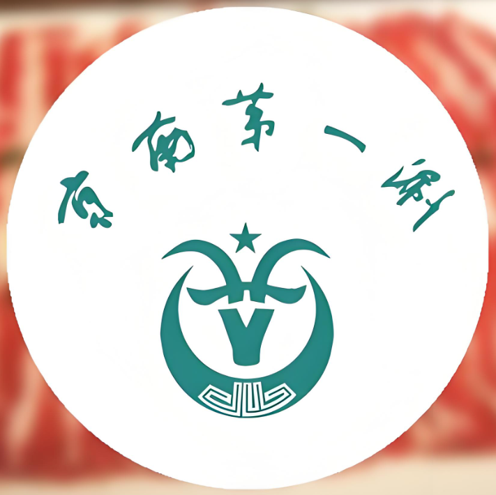 京南第一涮(津南路店)