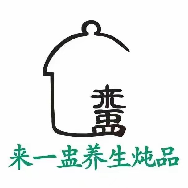 来一盅养生炖品(五岭店)