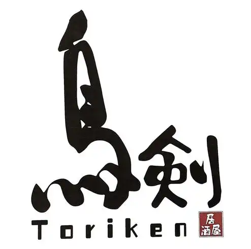 鸟剑居酒屋(兴盛路店)