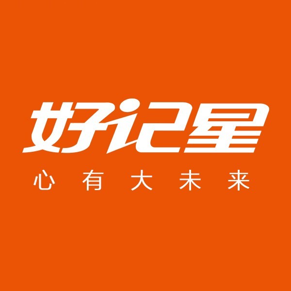 好记星文具