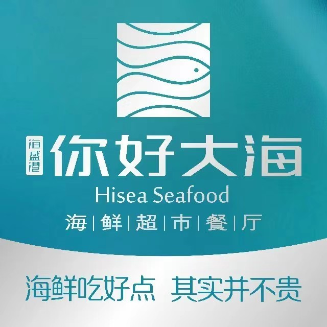 你好大海(窑岭店)