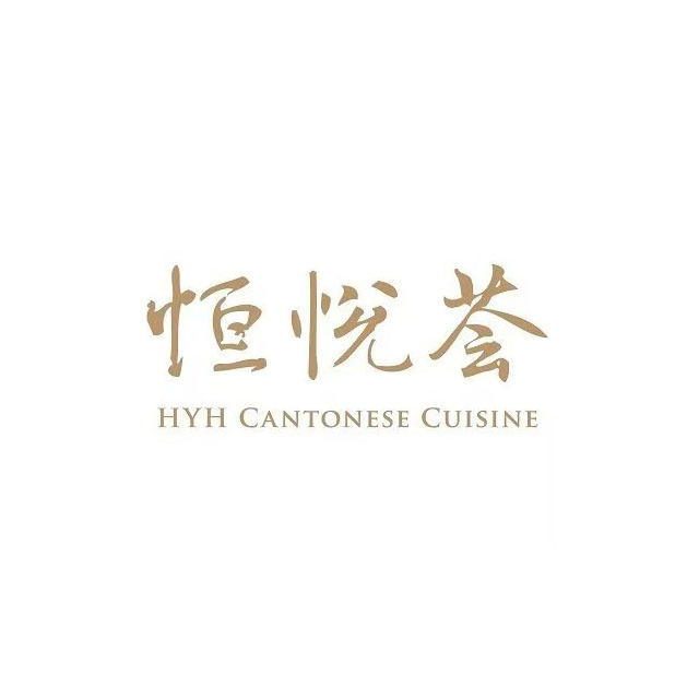 恒悦荟传统粤菜(华山路店)