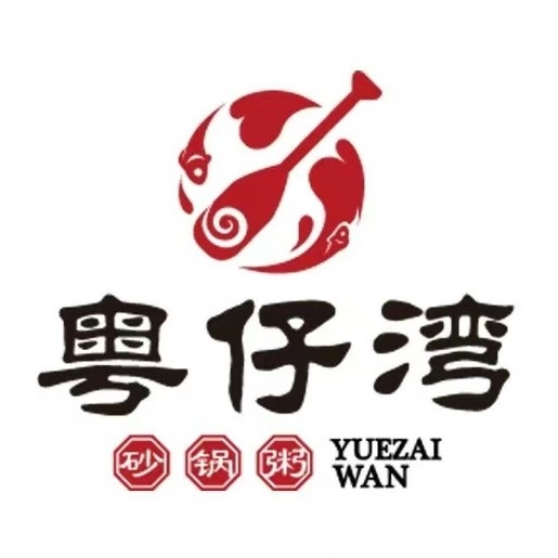 粤仔湾潮汕砂锅粥(新天地购物广场氿滨大道店)