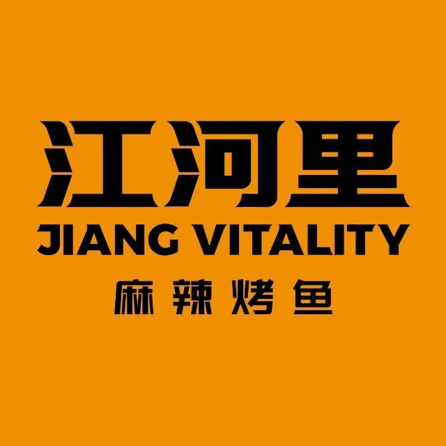 江河里麻辣烤鱼(滁州南谯万达店)