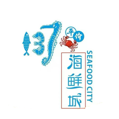 137海鲜城·潮粤菜·川湘菜(车公庙店)