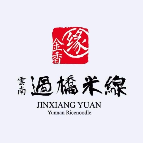 金香缘云南过桥米线(世贸大厦店)