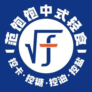 范饱饱·中式轻食(仲恺店)