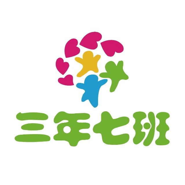 三年七班(中心小学店)