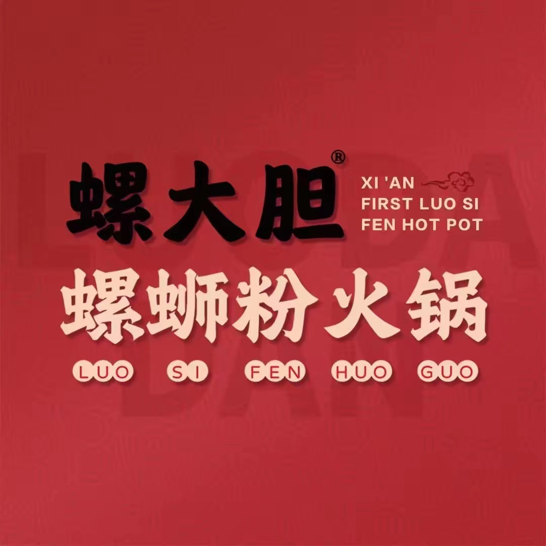 螺大胆螺蛳粉火锅(英达路店)