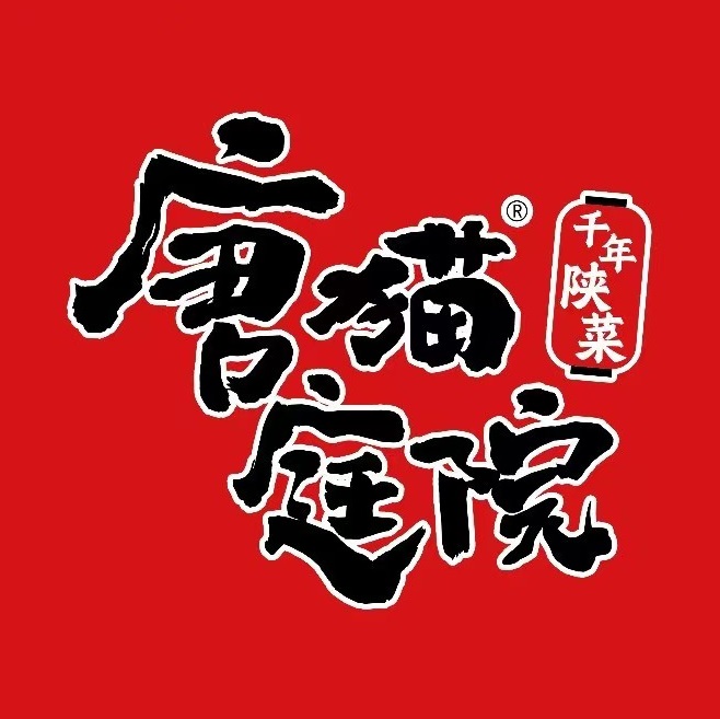 唐猫庭院·千年陕菜(大唐不夜城店)